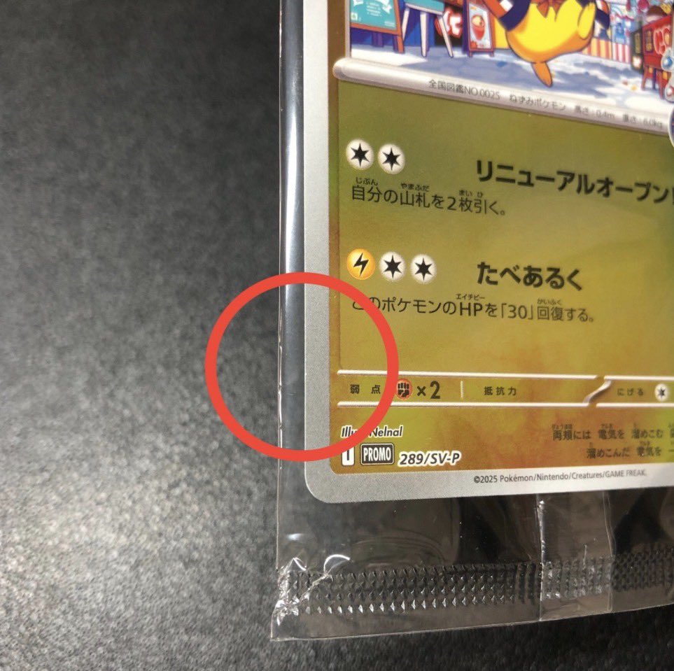 スニダン鑑定で引っかかってしまったピカチュウ、流石に納得いかない