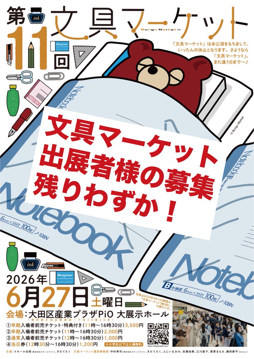 ブングマ ＠文具マーケット運営事務局【公式】 tweet media