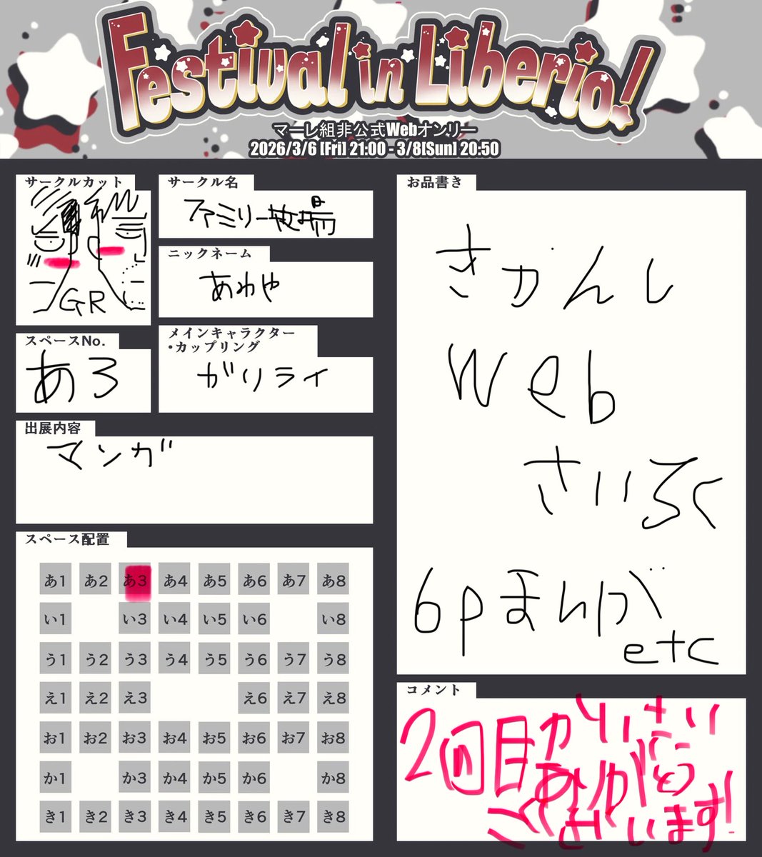 #フェスレベ
#フェスレベお品書き

第二回開催感謝です！