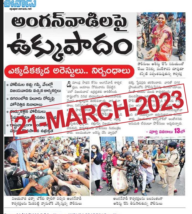 GSandhyarani_'s tweet photo. మాజీ ముఖ్యమంత్రి @ysjagan జగన్మోహన్ రెడ్డి గారూ... 

మీరు అంగన్‌వాడీ వర్కర్లు, హెల్పర్ల బాగోగుల విషయమై ఇప్పుడు చూపిస్తున్న శ్రద్ధ, మీరు అధికారంలో ఉన్న ఐదేళ్ళలో ఒక్కరోజైనా చూపించి ఉంటే  బాగుండేది. బహుశా మీ పాలన గురించి మీరు మర్చిపోయినట్టున్నారు.  అంగన్‌వాడీలకు భారీగా వేతనాలు పెంచుతామని చెప్పి వారిని రోడ్డెక్కించిన మీ దగా చరిత్ర మర్చిపోయారా? హక్కుల కోసం ధర్నాకు దిగిన అంగన్‌వాడీలను మహిళలు అని కూడా చూడకుండా వారి పై లాఠీ చార్జీ చేయించింది మీరు కాదా? జుట్టు  పట్టుకుని ఈడ్చుకెళ్లి మరీ అరెస్టులు చేయించింది మీరు కాదా? ఆ దారుణ ఘటనల్లో ఆ మహిళల వస్త్రాలు చెదిరినా సరే విడిచిపెట్టకుండా దుశ్శాసన పర్వం కొనసాగించిన కర్కశత్వం మీది కాదా?  గట్టిగా మాట్లాడితే కక్షగట్టి అక్రమకేసులు పెట్టించిన మీరా వారి గురించి మాట్లాడుతున్నారు? ఆదాయపరిమితి పేరిట వారికి అందుతున్న సంక్షేమ పథకాల్లో కోత పెట్టినప్పుడు ఏమైంది ఈ ప్రేమ?   మీ హయాంలో కొత్తగా కట్టిన అంగన్‌వాడీ కేంద్రాల సంగతి దేవుడెరుగు... కనీసం పాత కేంద్రాలకు తాగునీరు, టాయిలెట్ వంటి వసతులు కూడా కల్పించలేకపోయారు.   అంగన్‌వాడీలు సమ్మెకు దిగితే  అంగన్‌వాడీ కేంద్రాల తాళాలు పగులగొట్టి వాటిని సచివాలయ సిబ్బందితో నిర్వహింపచేసిన నిరంకుశ పాలన చేసింది మీరు కాదా? 

ఇక మీరు @ncbn చంద్రబాబుగారి ప్రభుత్వం గురించి మాట్లాడారు. 2014-19 మధ్య చంద్రబాబు గారి ప్రభుత్వం నెలకు రూ.4,200గా ఉన్న అంగన్‌వాడీ జీతాలను రూ.7,000 చేశారు. 2018లో మళ్ళీ  రూ.10,500కు పెంచారు. 2019లో మళ్లీ పెంచి రూ.11,500గా చేశారు. అంటే ఐదేళ్లలో మూడు సార్లు అంగన్‌వాడీ వేతనాల్ని పెంచిన ఘనత చంద్రబాబుగారిదే. ఇది ఎవరూ మార్చలేని చరిత్ర జగన్ గారూ.  

మీ ప్రభుత్వం ప్రభుత్వ ఖజానాను దివాళా తీయించడంతో రాష్ట్ర ఆర్థిక పరిస్థితి ఎంతగా దిగజారిందో ప్రజలందరికీ తెలుసు. అయినప్పటికీ కూటమి ప్రభుత్వ హయాంలో రాష్ట్రవ్యాప్తంగా 5,000 మినీ అంగన్వాడీ కేంద్రాలను పూర్తి స్థాయి కేంద్రాలుగా అప్‌గ్రేడ్ చేస్తున్నాం. 58,204 మంది అంగన్వాడీ వర్కర్లు, సూపర్‌వైజర్లు, బ్లాక్ కోఆర్డినేటర్లకు రూ.75 కోట్లతో 5G స్మార్ట్‌ఫోన్లు పంపిణీ చేసాం. ప్రతి నెల ఒకటో తేదీనే వేతనాలు చెల్లించే విధానం అమలు చేసి జీతాల ఆలస్యానికి శాశ్వతంగా చెక్ పెట్టాం. కొత్తగా 5,000 మంది అంగన్వాడీ సహాయకులను నియమిస్తున్నాం. అంగన్‌వాడీ కేంద్రాలకు తాగునీరు, మరుగుదొడ్లు, ఆటవస్తువులు, వంటసామగ్రి వంటి మౌలిక వసతులతో పాటు... 15 రకాల ప్రత్యేక పోషకాహార పదార్థాలు మంజూరు చేసాం. మరణించిన సిబ్బందికి మట్టిఖర్చుల కోసం రూ.15,000 సాయం చేస్తున్నాం. 

ముఖ్యంగా చెప్పేదేంటంటే అంగన్వాడీలు ప్రతిపాదించిన 10 డిమాండ్లలో 9 డిమాండ్లను ఇప్పటికే పరిష్కరించింది కూటమి ప్రభుత్వం. మీరు రాష్ట్రాన్ని దివాళా తీయించి ఉండకపోతే మిగిలిన ఆ ఒక్క డిమాండును కూడా నెరవేర్చి ఉండేవాళ్ళం. అయినప్పటికీ వెసులుబాటు చూసుకుని ఆ డిమాండును కూడా నెరవేరుస్తాం. 

నేను అంగన్‌వాడీ అక్కచెల్లెమ్మలకు చెప్పేది ఒక్కటే. మీ వేతన భద్రత, గౌరవం, సంక్షేమం కోసం చంద్రబాబు గారు నిరంతరం కృషి చేస్తున్నారు. మిమ్మల్ని అగౌరవపరిచి, కష్టపెట్టిన వాళ్ళే అవన్నీ మర్చిపోయి ఇప్పుడు తమ రాజకీయ పబ్బం గడుపుకోడానికి ఏవేవో మాట్లాడతారు. ప్రభుత్వానికి మీకు మధ్య అగాధం, అపోహలు సృష్టించే ప్రయత్నం చేస్తుంటారు. అటువంటి ప్రేరేపణలకు మీరు లొంగవద్దు. మీ సమస్యలను పరిష్కరించడానికి కూటమి ప్రభుత్వం అన్నివిధాలా కృషిచేస్తోందని నేను హామీ ఇస్తున్నాను.