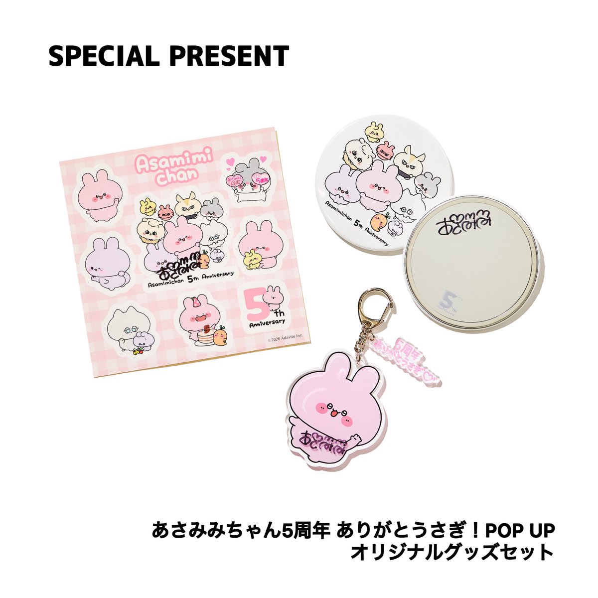 🎁 『あさみみちゃん5周年POP UP』開催記念 あさみみちゃんサイン入り