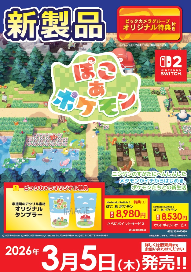 🆕【本日発売 TVゲーム】📢 ポケモンたちと、みんなで暮らす街を作ろう