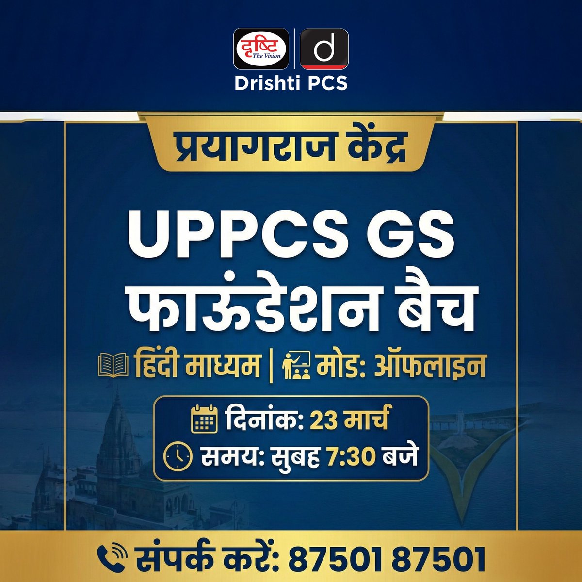 DrishtiPCS's tweet photo. UPPCS GS Foundation Batch
.
Prayagraj
.
Mode: Offline
.
Medium: Hindi & English
.
Admission Open
.
📞 87501 87501
.
#UPPSC #UPPCS2026 #UPPSCPrelims #UPPSCMains #PCS2026 #UPPSCPreparation #PrayagrajCoaching #GSFoundationBatch #HindiMediumStudents #EnglishMediumStudents #UPPSCaspirants #StatePSC #GovernmentExam #CompetitiveExamPreparation #DrishtiPCS