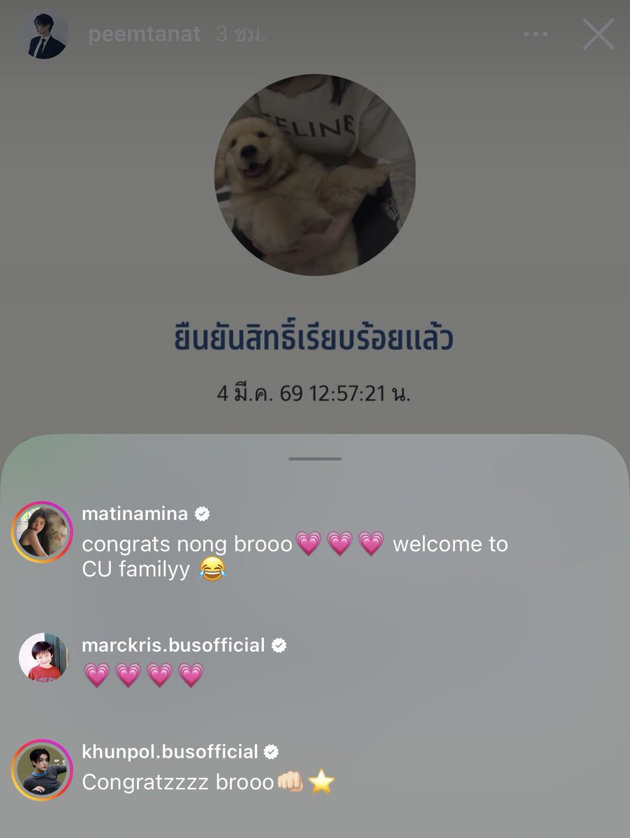 CU fam หนิ 🥺👊🏻