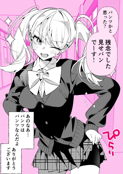 はいてるギャルちゃん

(『隣のギャルは口寂しいちゃん』一巻、発売中です) 