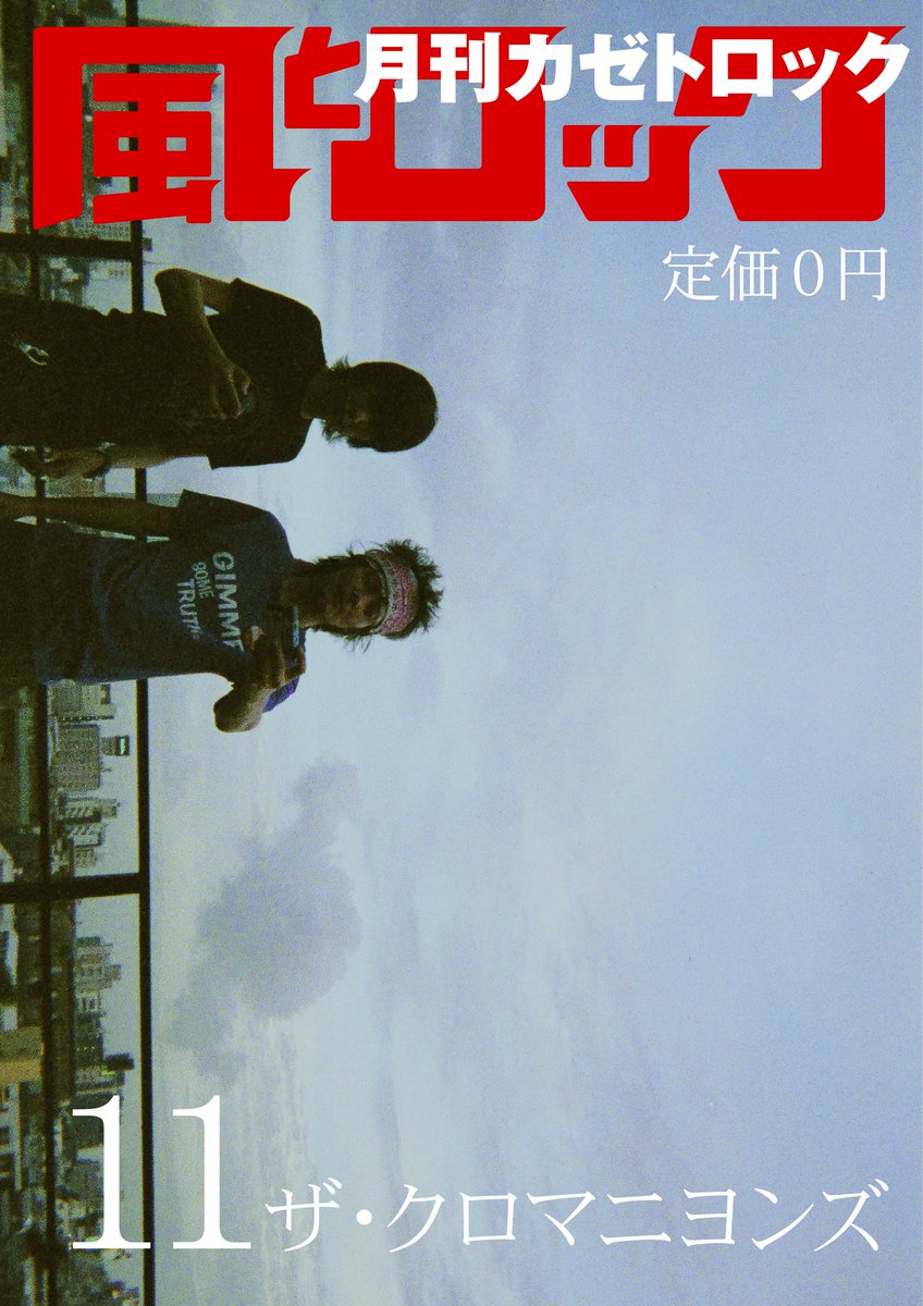 3月17日。 甲本ヒロトさん お誕生日おめでとうございます。 写真：月刊