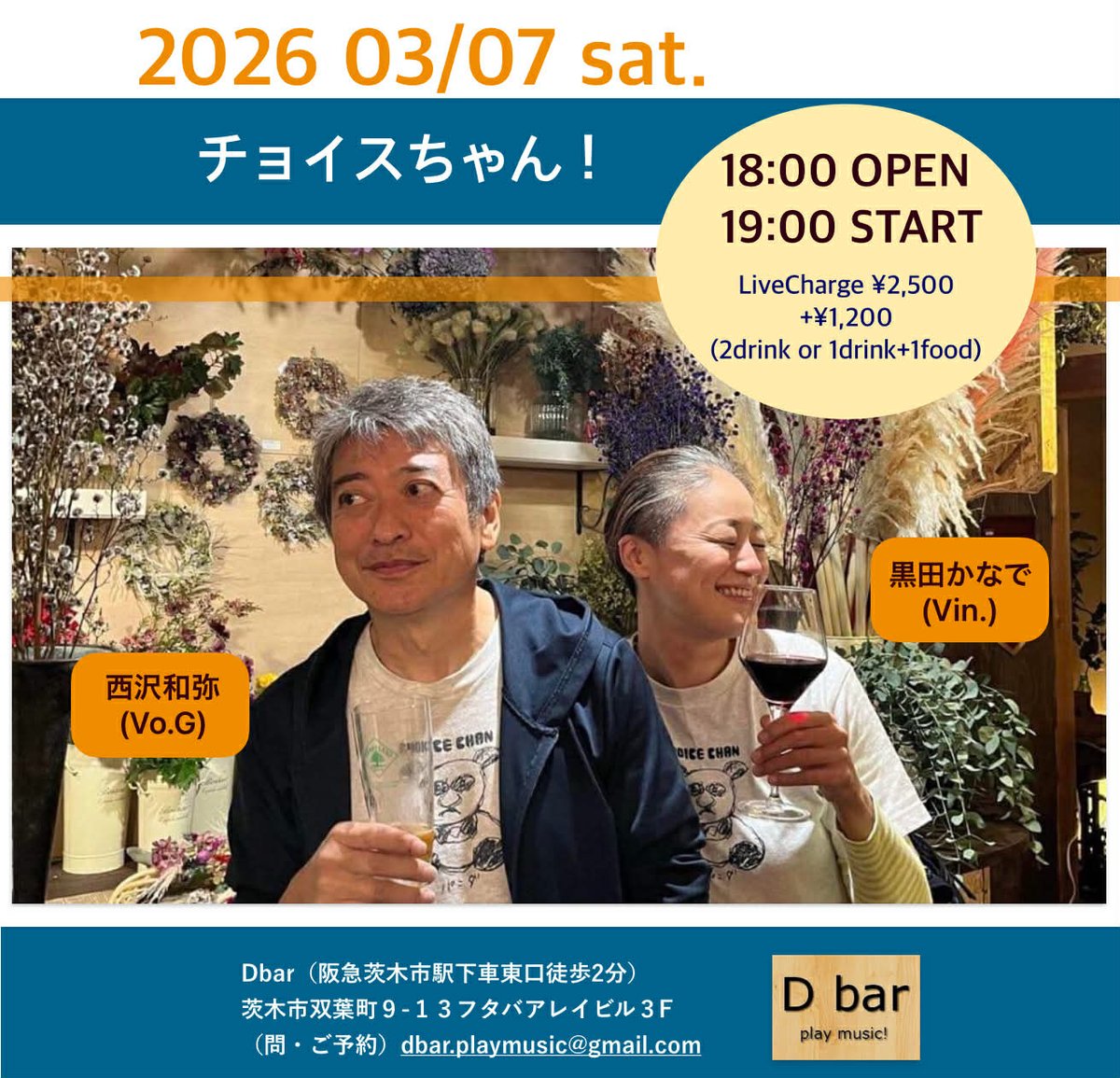 nonpara's tweet photo. 今週土曜日3/7はおなじみ茨木市Dbarにてチョイスちゃん！今月はこの１本だけなのですみなさまよろしっく！
https://t.co/XCotsQHfvq https://t.co/EWOWabaIAA