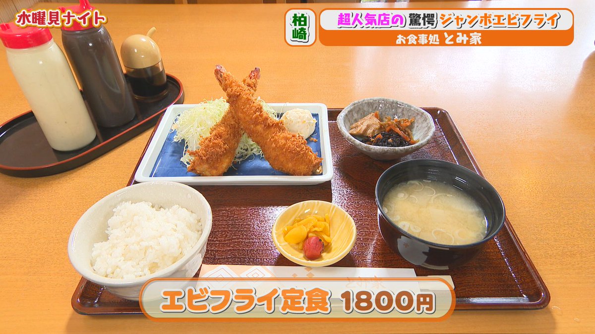 bsn_minight's tweet photo. 3月4日(水)生放送 #水曜見ナイト 
#新潟揚げものブラボー🔥
「お食事処 とみ家」
住所：柏崎市松波3-6-34 https://t.co/9as7ZhRWeY