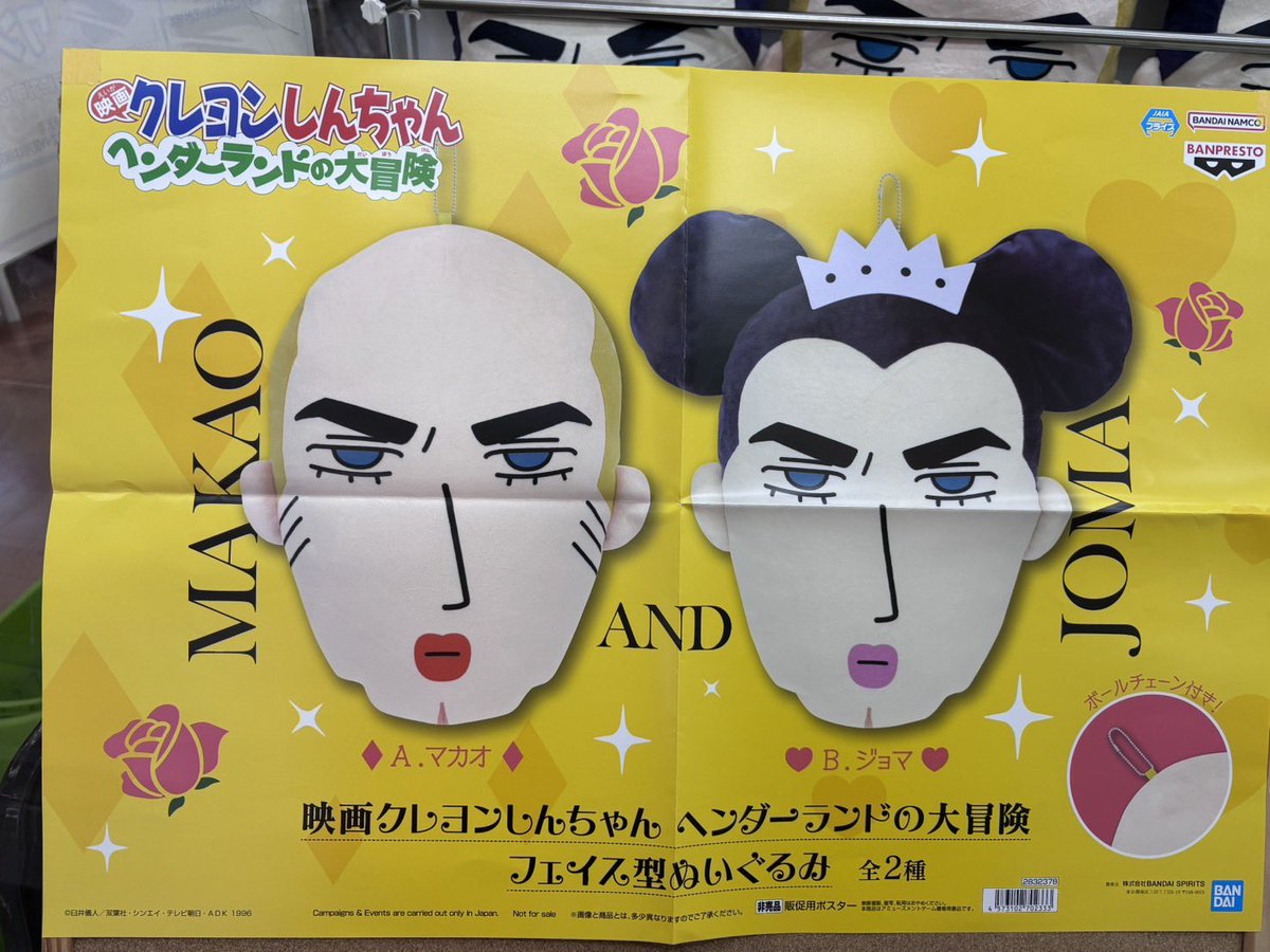 映画クレヨンしんちゃん ヘンダーランドの大冒険 フェイス型ぬいぐるみ