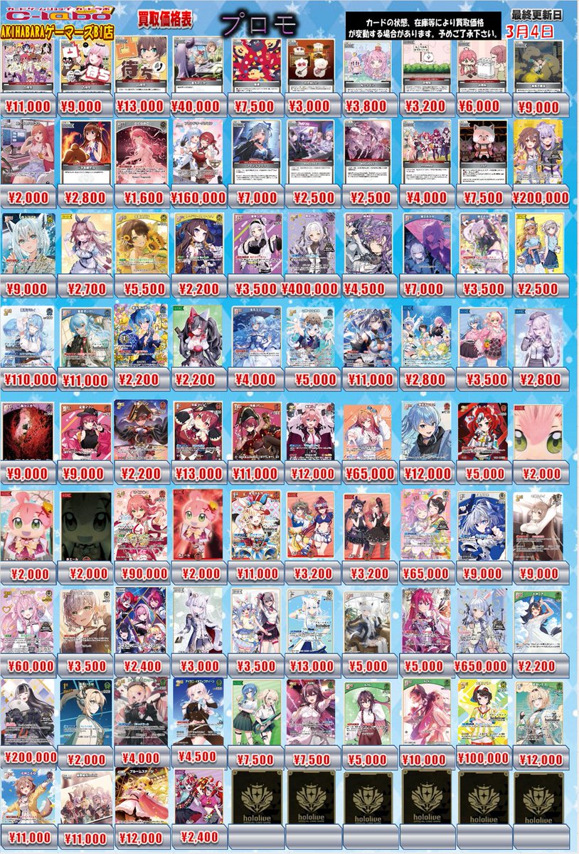 ✨更新しました✨️ 【#ホロカ】買取情報【#ホロライブOCG】 プロモ
