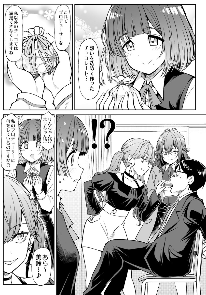 【学園アイドルマスター漫画】
秦谷美鈴とチョコレート❤
(本当なら2月にあげたかった・・・) 