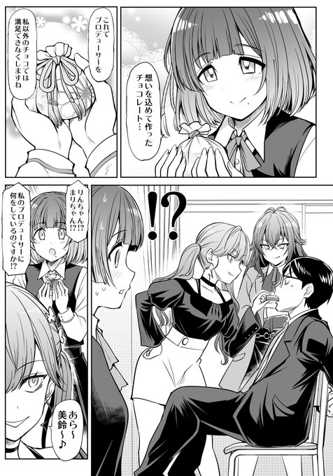 【学園アイドルマスター漫画】
秦谷美鈴とチョコレート❤
(本当なら2月にあげたかった・・・) 