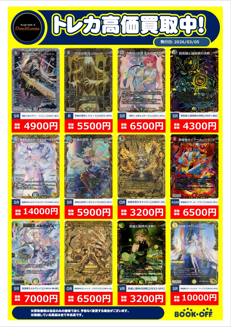 ブックオフ江東門前仲町店 トレカ 買取情報 現在こちらのカードを高価