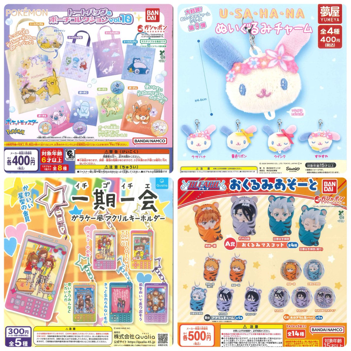 cpla_amuoita's tweet image. 🌸 3月4日　本日の入荷情報 🌸

本日もたくさんの商品が入荷しました💡

皆さまのご来店お待ちしております✨

【数には限りがございます。
完売の際はご了承ください🙇🏻‍♀️🙇🏻】

#C_pla #シープラカプセルトイ専門店 #カプセルトイ