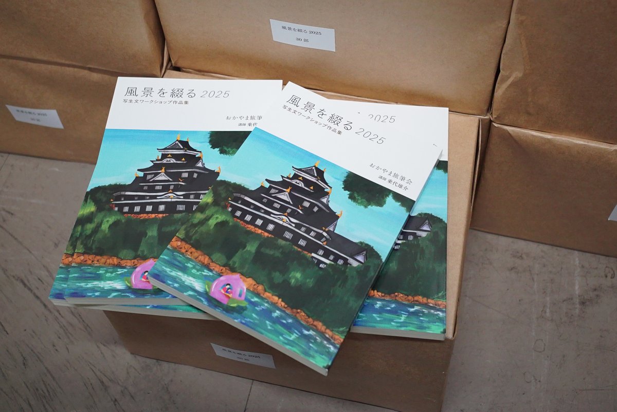 3/7（土）の #ZINEスタジアム で販売する『風景を綴る2025―写生文