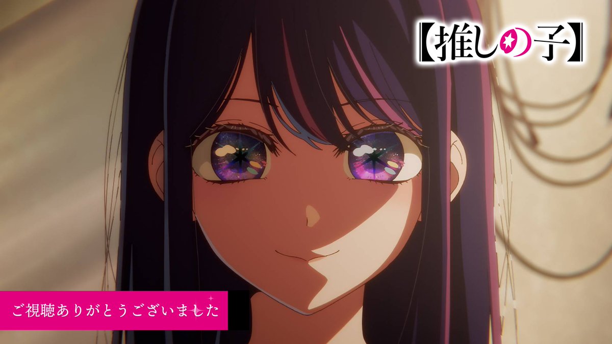 【推しの子】(第3期) 第32話 ツイート画像 1