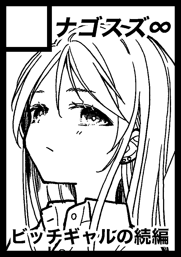 夏コミ申し込み完了…!!
「痩せませ斗真くん!!」の続編が出るよ…!! 