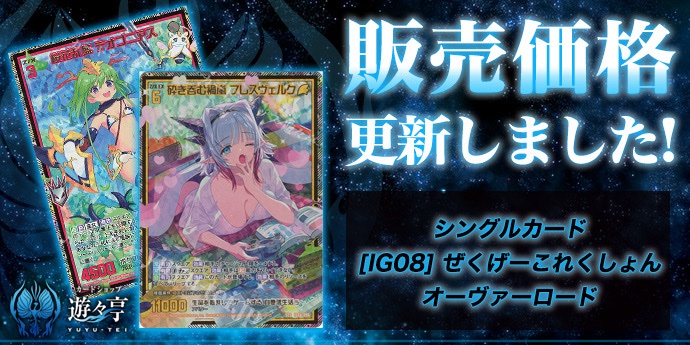 ゼクス販売】[IG08] ぜくげーこれくしょんオーヴァーロード シングル