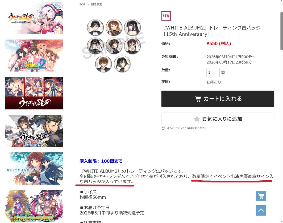 数量限定でイベント出演声優直筆サイン入り缶バッジが入っています