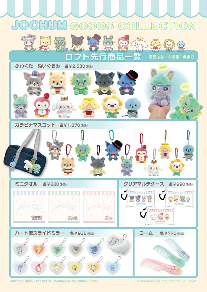 JOCHUM GOODS COLLECTION】 ＼3月14日(土)の再販売のご案内／ 梅田