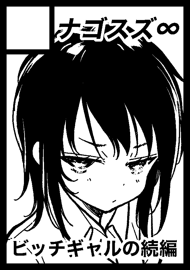 夏コミ申し込み完了…!!
「痩せませ斗真くん!!」の続編が出るよ…!! 