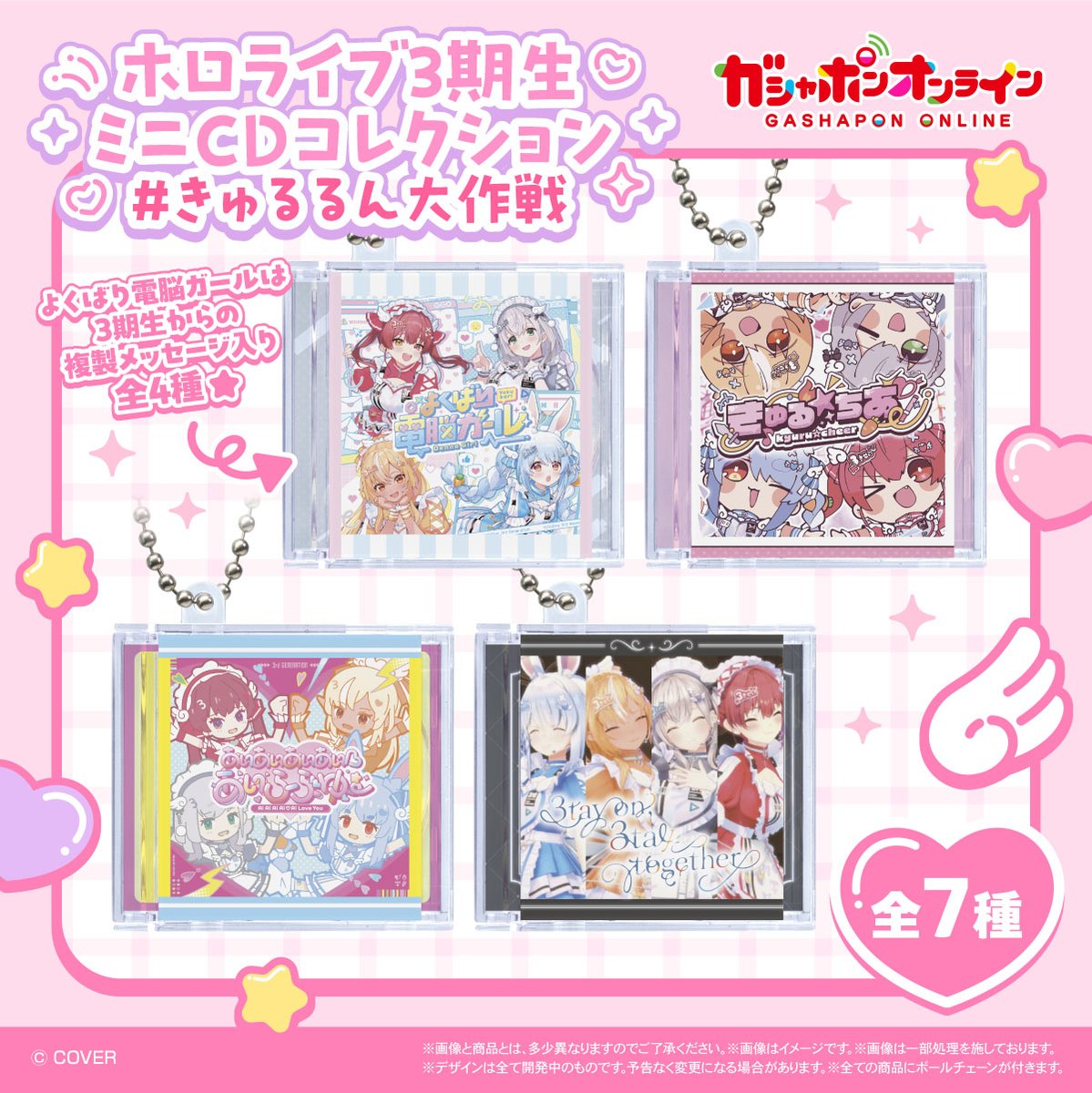 📢在庫情報】 ホロライブ3期生 ミニCDコレクション # きゅるるん大作戦