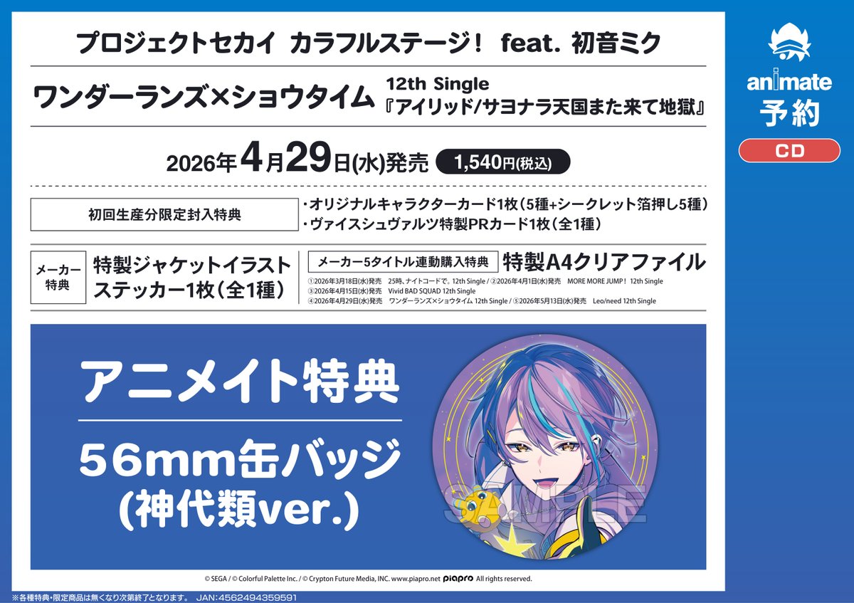 予約情報】🌟特典絵柄公開🌟// 4/29発売 「アプリゲーム