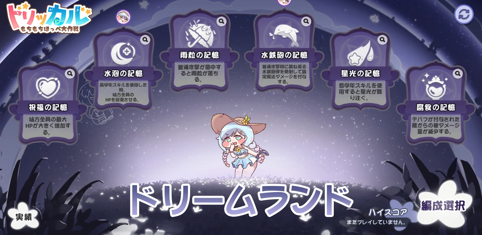 トリッカル・もちもちほっぺ大作戦 on X: 
