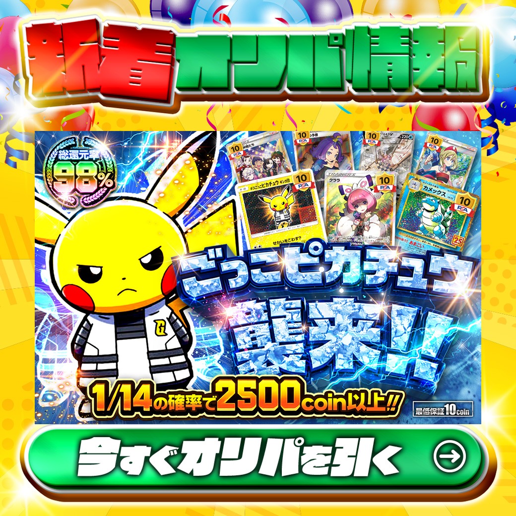 ⚾ごっこピカチュウが待ってる‼⚾ 1等はPSA10🌈 #ボスごっこピカチュウ