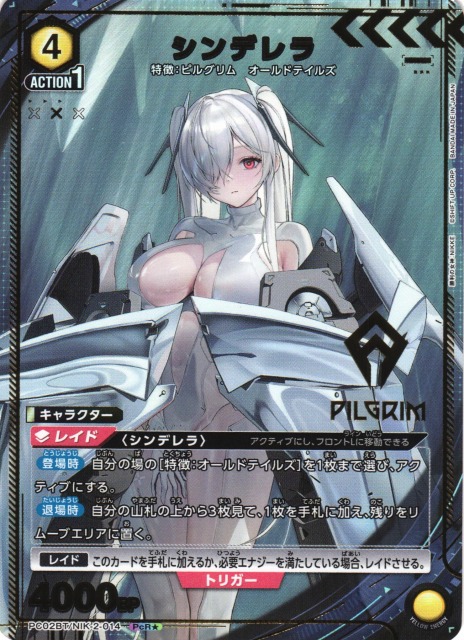 ユニアリ【勝利の女神：NIKKE】シングルカード販売中！ シンデレラ