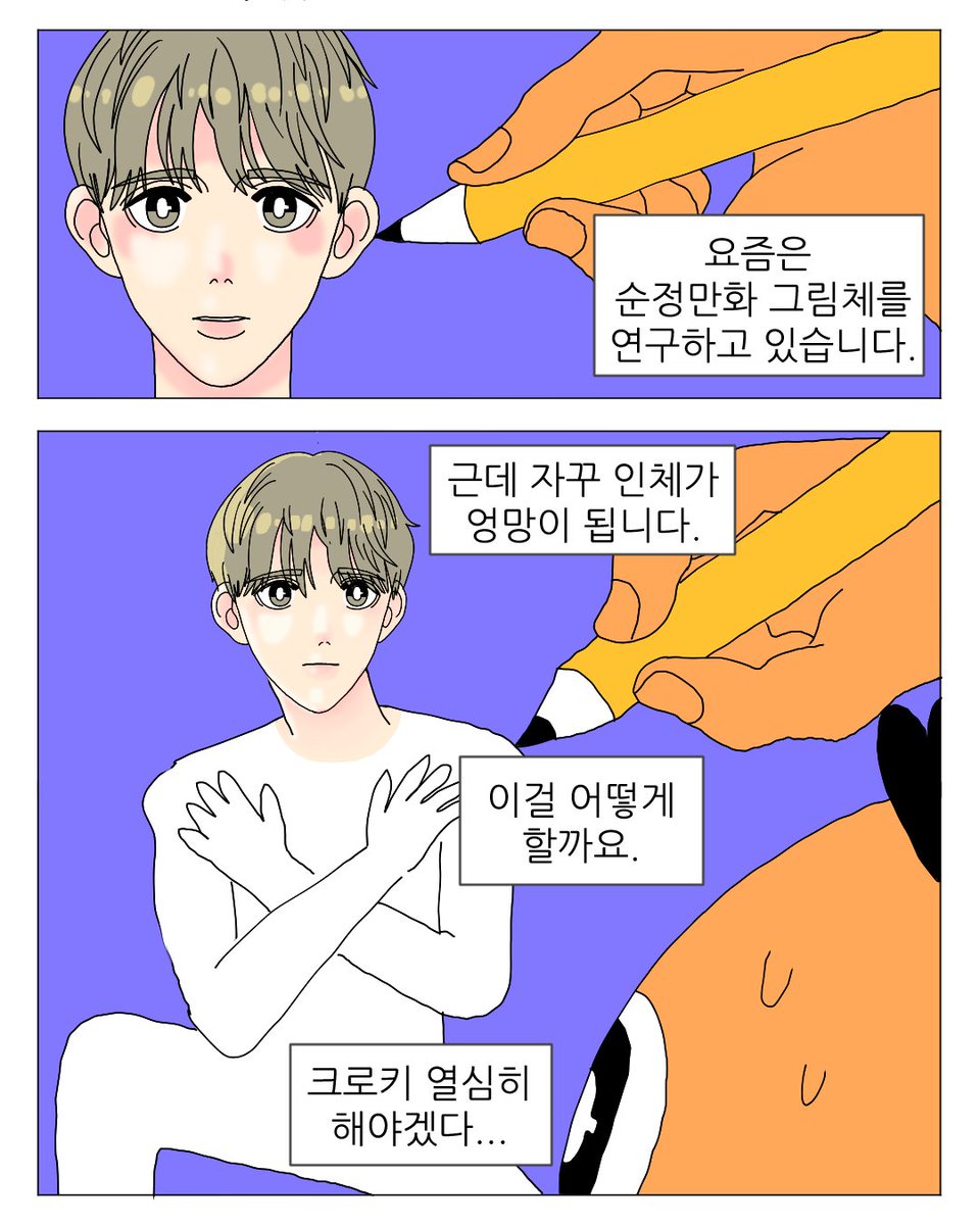 크로키 열심히 해볼게요
