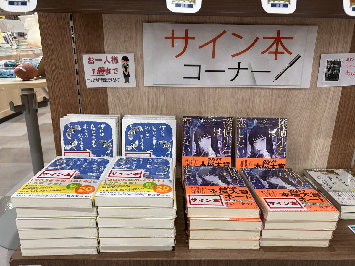 サイン本】 キノベス！第4位 鈴木俊貴さん『#僕には鳥の言葉がわかる