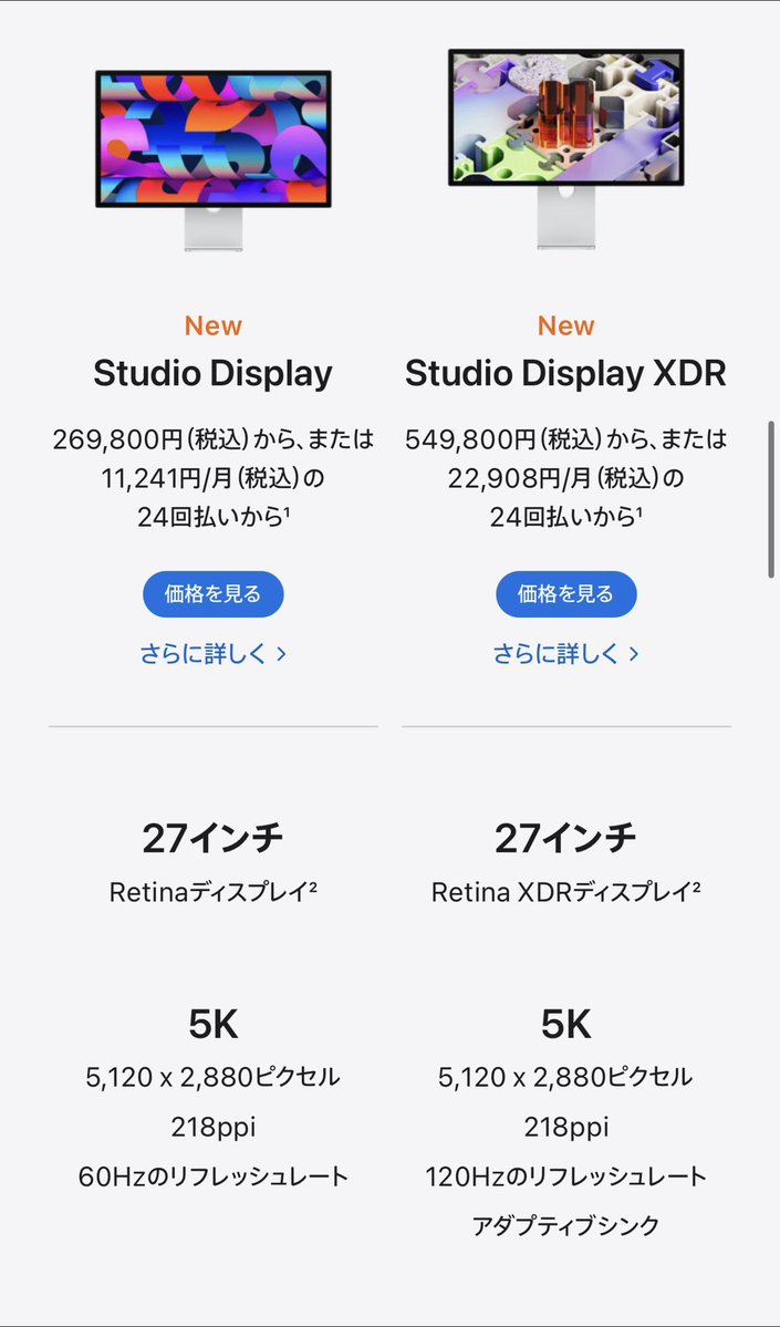 insNote_C's tweet image. Appleさん、やってくれたなぁ…！

「新型Studio DisplayはミニLEDを採用する可能性がある」との情報だったので楽しみにしてたが、まさかのXDRのみかよ！