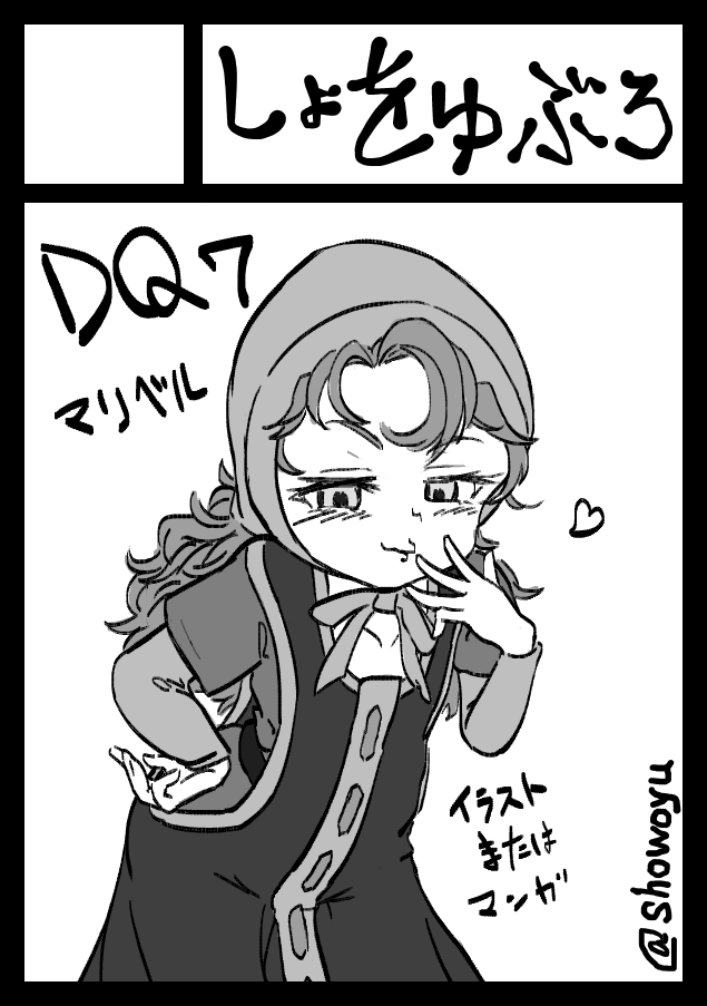 showoyu's tweet photo. #C108 申し込みました！
DQ7までできてないけどマリベルを描きたい… https://t.co/mxYBbxHSuC