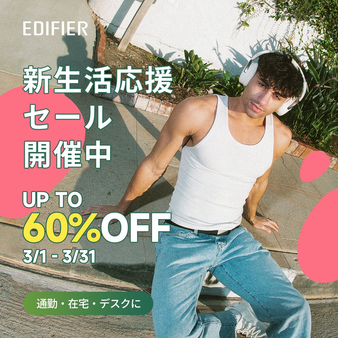 Edifier Japan【公式】 (@EdifierJapan) / Posts / X