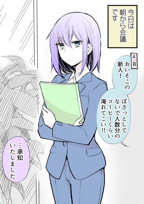 新人にコーヒーを頼んだら、メニュー表が出てきた話(1/2) 