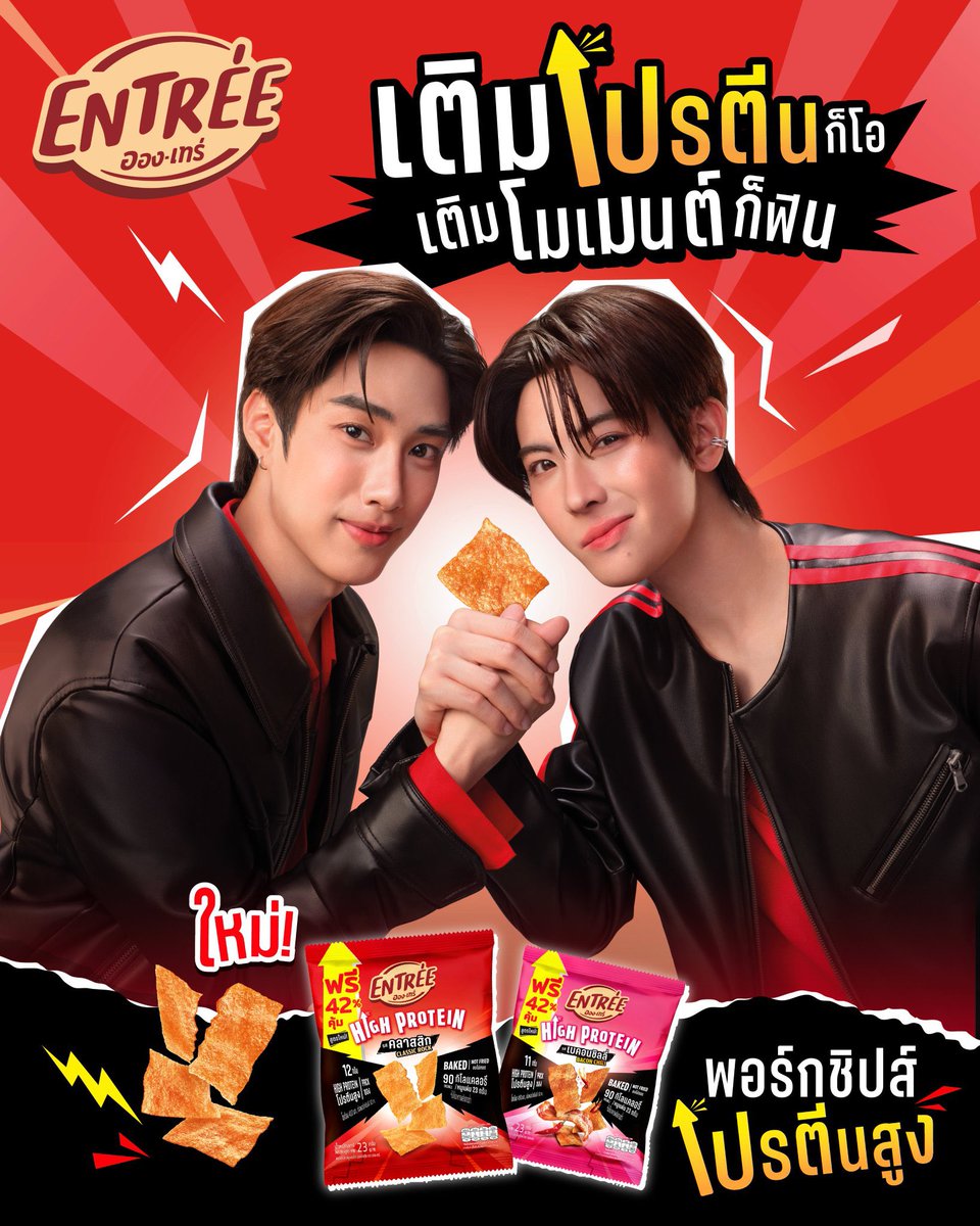ขอแสดงความยินดีกับ “เติ้ล มติมันท์ ศรีบุญเรือง” <a href="/TLE_mtm/">TLE.MTM</a> และ “เฟิร์สวัน วรรณกร เรืองรัตน์” <a href="/firstone_wnk/">FirstOne</a> ที่ได้รับเลือกให้เป็น “Presenter ของ Entrée” ✨

และขอขอบคุณ <a href="/Entree_protein/">Entree_proteinsnack</a> ที่ให้เติ้ลและเฟิร์สวัน ได้เป็นส่วนหนึ่งของ Entrée อย่างเป็นทางการนะคะ 🥰🫶🏻

#EntreexTleFirstone