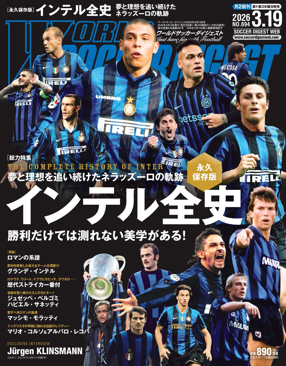 📢明日3月5日（木）発売！ ＃ワールドサッカーダイジェスト 最新号