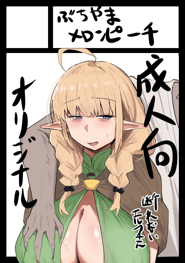 コミケ申し込みました
オリジナル初挑戦です

デカパイエルフさん描きます 