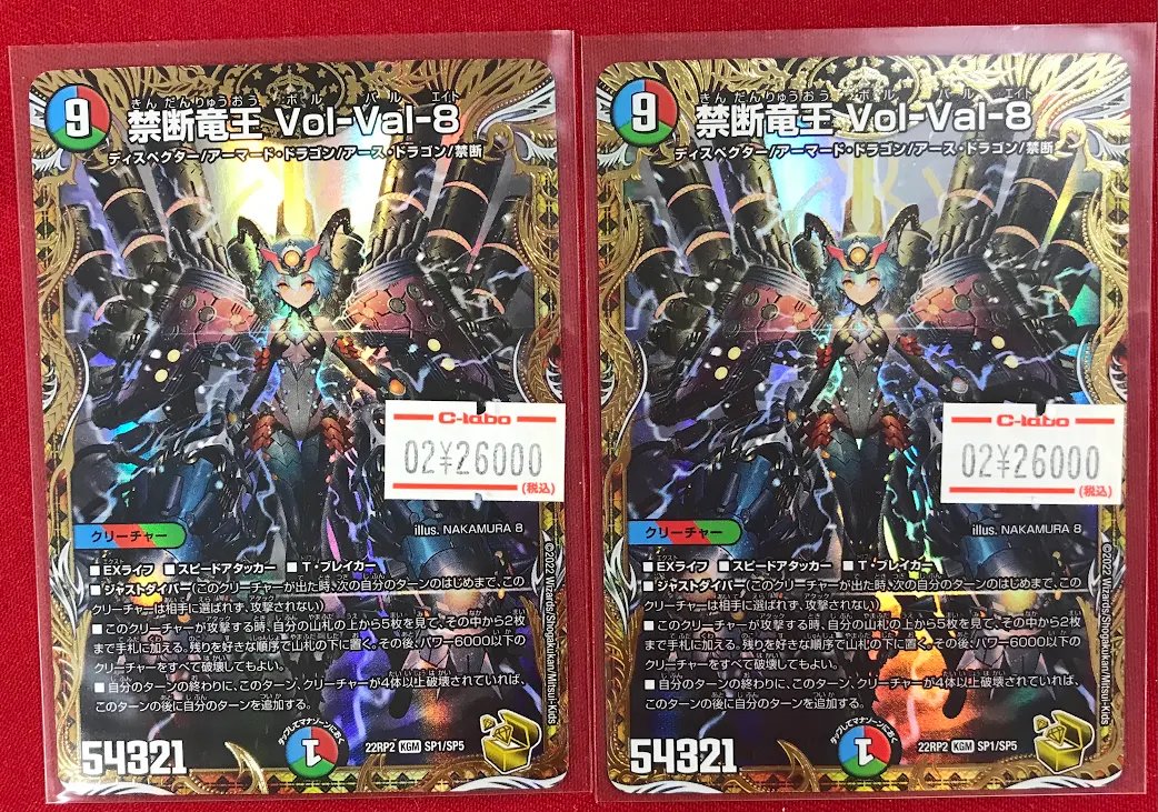 デュエル・マスターズ商品情報】 『禁断竜王Vol-Val-8（金トレジャー