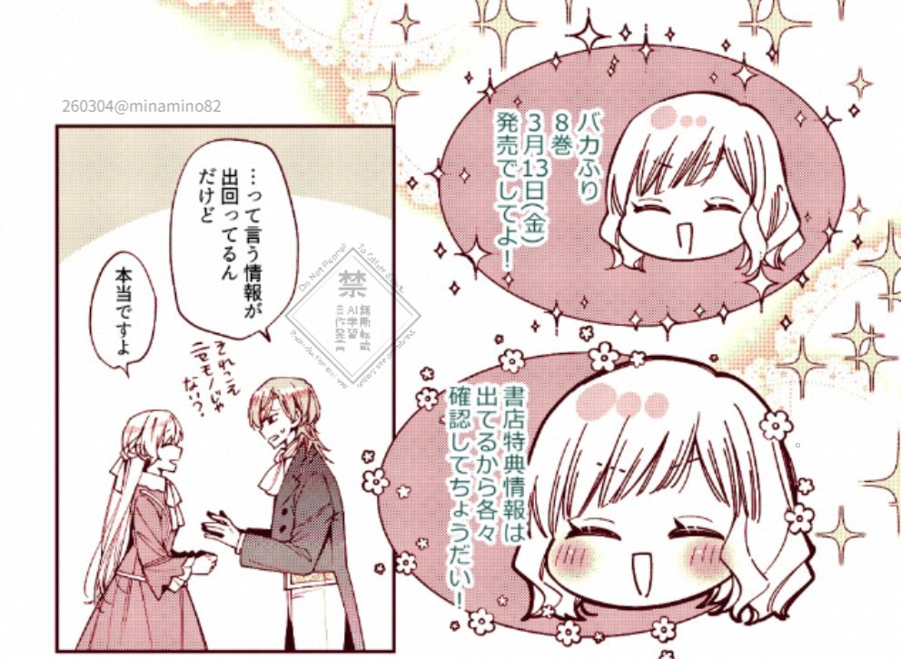 南乃映月／8巻・3/13発売「王太子に婚約破棄されたので〜」コミカライズ tweet media