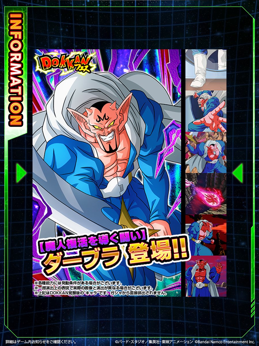 ドラゴンボールZ ドッカンバトル】公式 (@dokkan_official