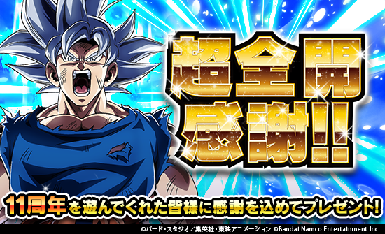 ドラゴンボールZ ドッカンバトル】公式 (@dokkan_official) / Posts / X