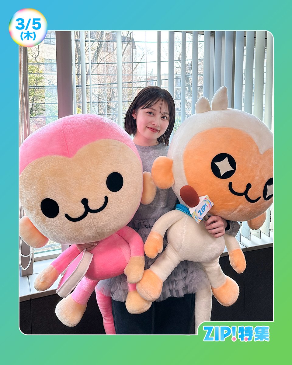 ☀️あしたのZIP! 3/5(木)☁️ ZIP!特集は 大好きだったアレどこに行っ