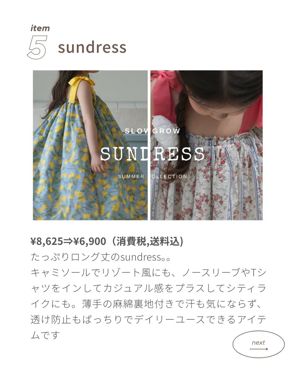 特別価格は3/8まで♡