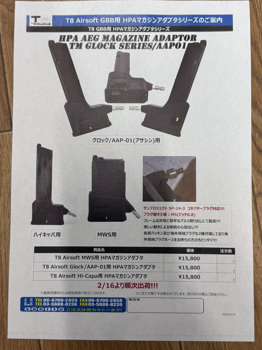 T8 HPA マガジン アダプター入荷❗️金属製でマルイ MWSやハイキャパや