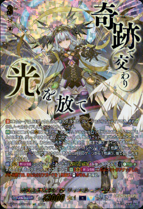 ヴァンガード】 （・ω・）＜奇跡で交わり光を放て 見習いです！ ✨決意