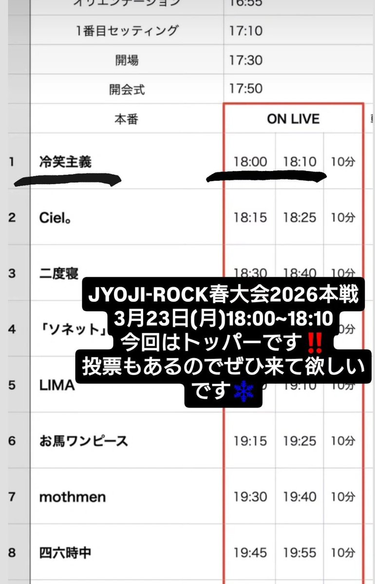 ☆★3月ライブ情報☆★

2026.3.23(MON)

JYOJI-ROCK春大会2026本戦

@吉祥寺Star Pine's Cafe

一般￥3500
大学生・専門学生￥2500
高校生￥1700
(全1drink付)

U16からさらにレベルアップした姿見せます‼️1票がとても大事な大会なのでぜひ来てくれると嬉しいです‼️
お待ちしております❄