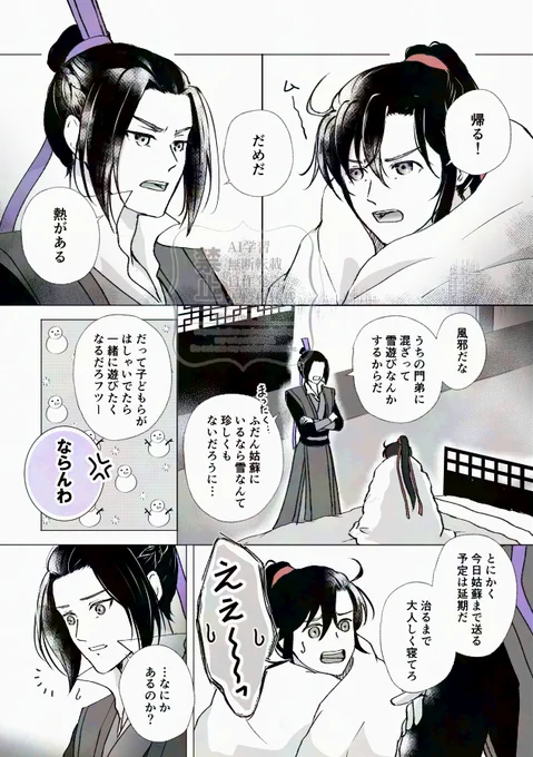 藍湛のお誕生日に公開したかった漫画です
(もう3月入ってますが)
#mdzs 
