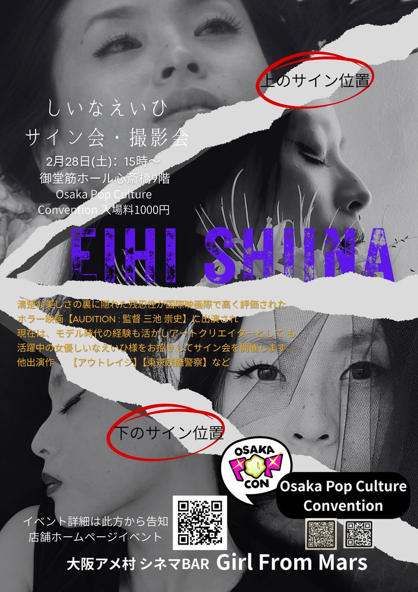 MoonManiac666 女優しいなえいひ様のサイン会ポスター(サイン付き)通販